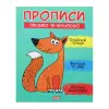 Прописи "Пишемо та малюємо", укр