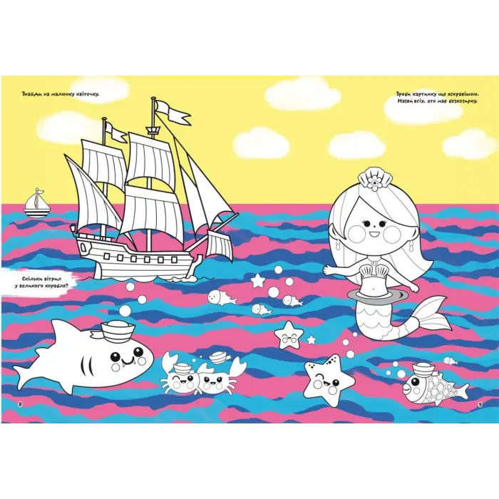 Книга "Перша кольорова розфарбування із завданнями. Русалочка"