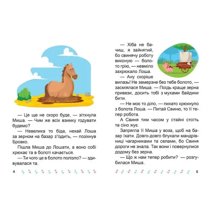 Книжка: "Я читаю самостійно Хто вкрав сніг?"