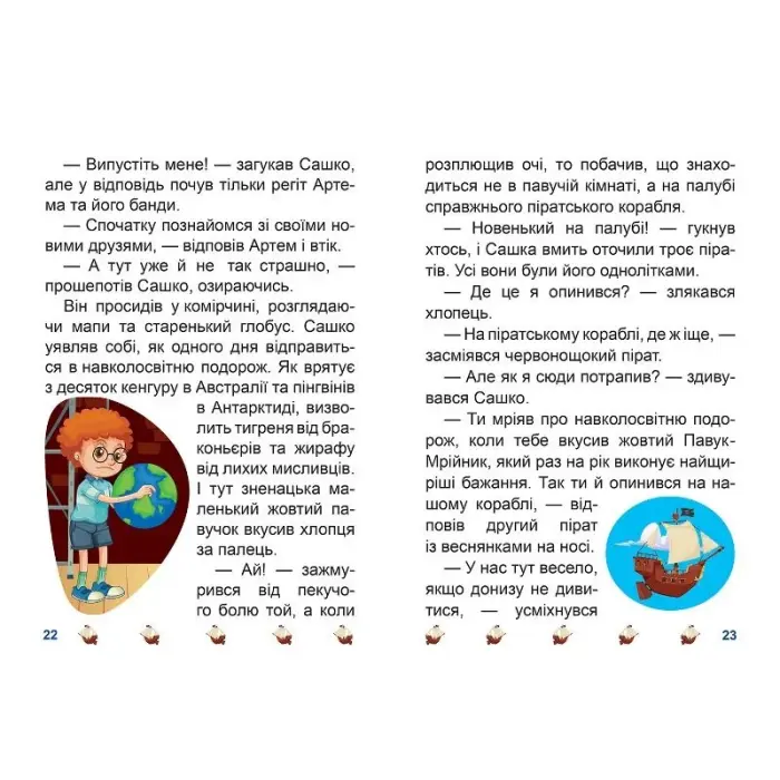 Книжка: "Я читаю самостійно Школа крилатих піратів"