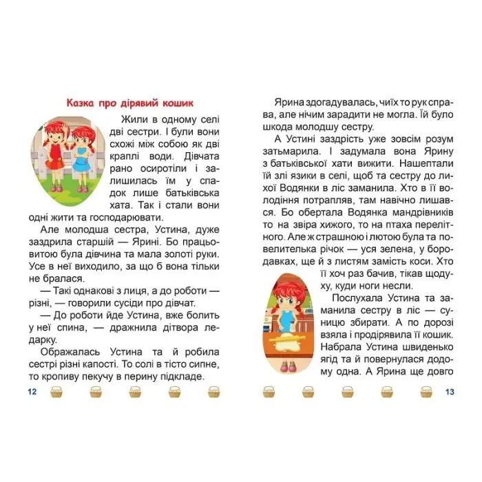 Книжка: "Я читаю самостійно Школа крилатих піратів"