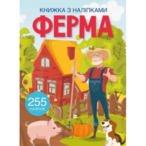 Книжка с наклейками "Ферма"
