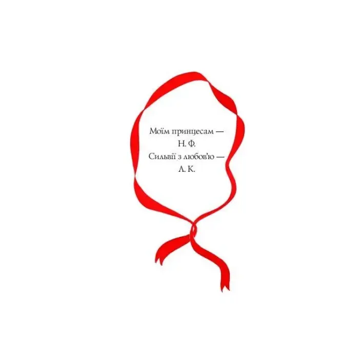 Книга "Восемь принцесс и волшебное зеркало" (укр)