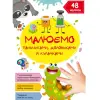 Книга "Малюємо пальчиками, долоньками й кулачками. Гусеничка" (укр)