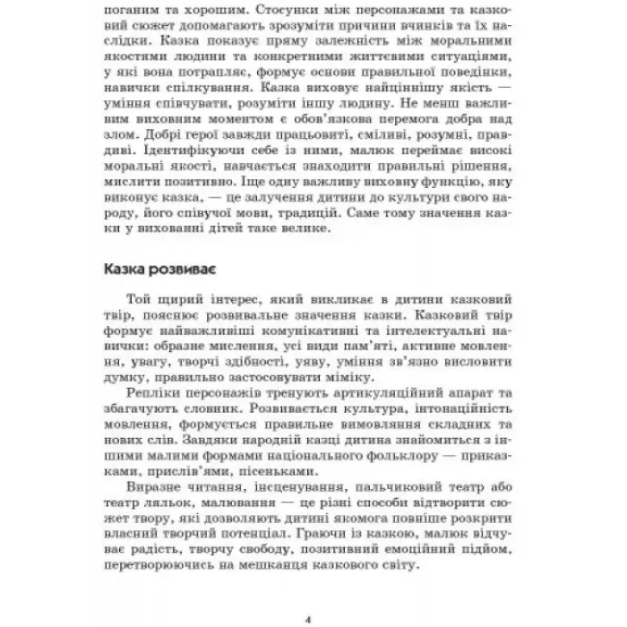Конспект комплексних занять "Граємо в казку: Молодший вік"