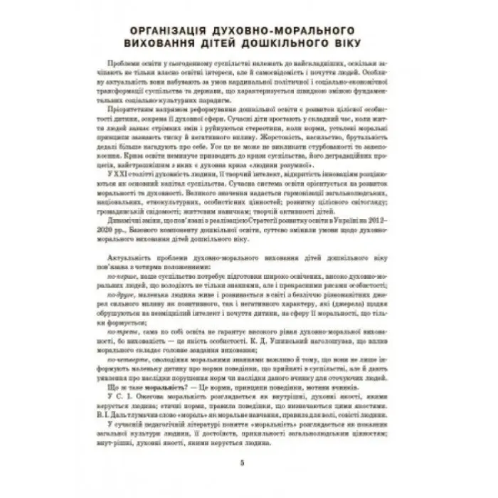 Книга "Добрі справи, добрі вчинки" (укр)