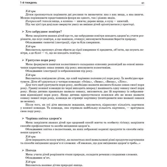 Книга "Літо в дитячому садочку. Старша група" (укр)