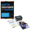 Настільна гра "Карти, мемчики та котики" (укр)