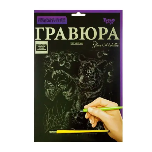 Уцінка. Гравюра "Silver Metallic: Тигреня" (А4), рос - Немає стилусу