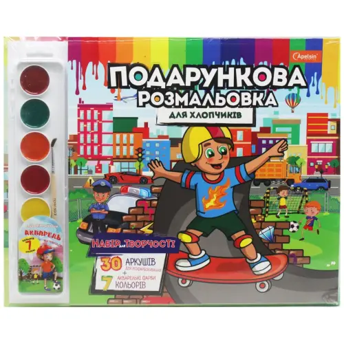Подарункова розмальовка для хлопчика (укр)