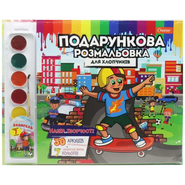 Подарункова розмальовка для хлопчика (укр)