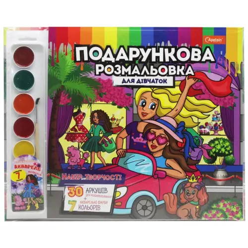 Подарункова розмальовка для дівчинки (укр)