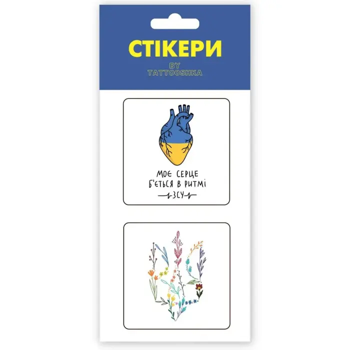 3D стікери "Серце б'ється в ритмі ЗСУ"
