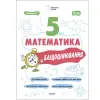 Книга "Матеметика: 5 клас, Бліцоцінення" (укр)