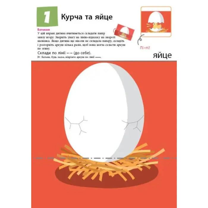 Книга "Нумо ще складати фігурки!" (укр)