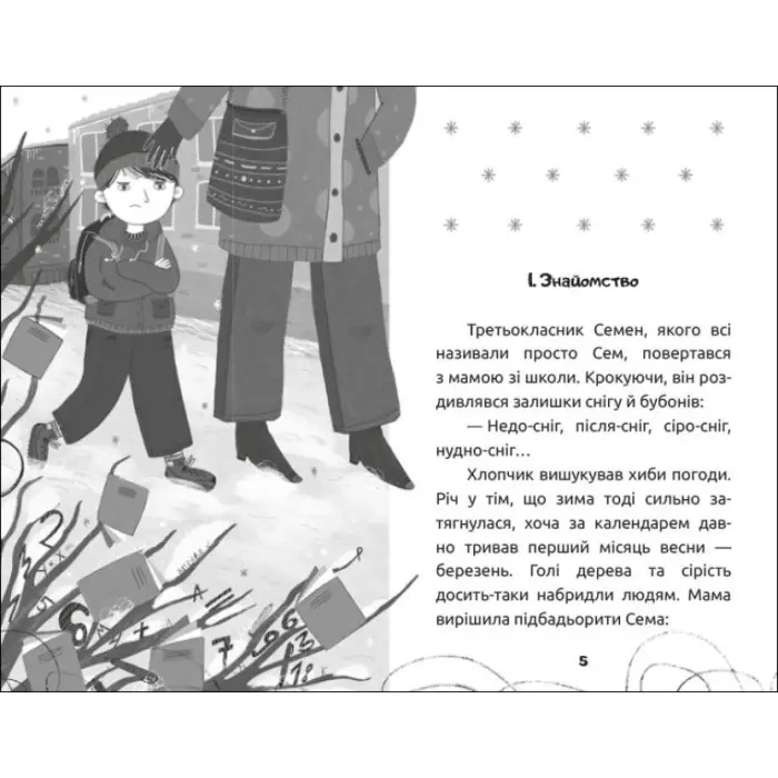 Книга "М. Артеменко. Вусата історія" (укр)