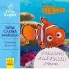 Уцінка. Книга "Перші слова англійською. Вчимося рахувати з Немо" (укр) - перегорнута перша сторінка