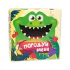Настільна гра "Погодуй мене: Крокодил" (укр)