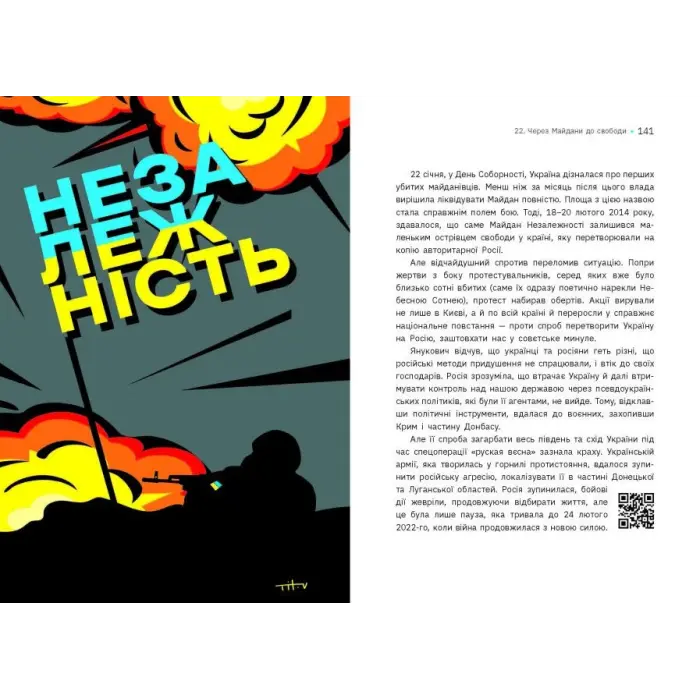 Книга "Наша столетняя: Краткие очерки о долгой войне" (укр)