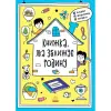 Книга "Книга, которая сближает семью" (укр)