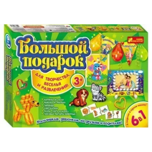 Уцінка. Набір для творчості "Великий подарунок" - примʼята упаковка