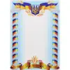 Аркуш вітальний (односторонній), формат А4