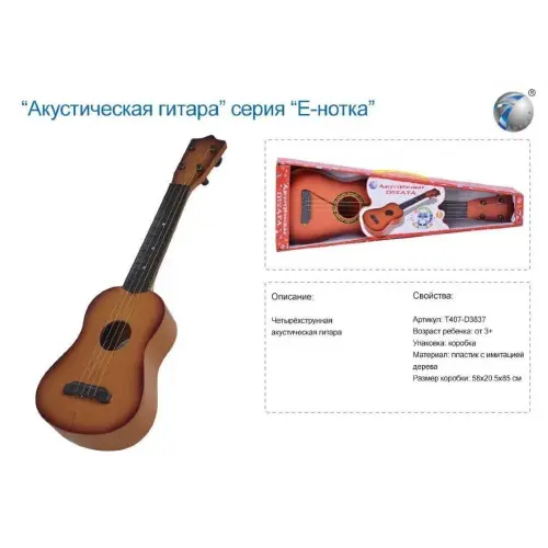 Уцінка. Іграшкова гітара "Е-нотка" (коричнева) - Тріснута