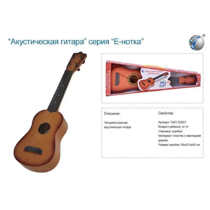 Уцінка. Іграшкова гітара "Е-нотка" (коричнева) - Тріснута