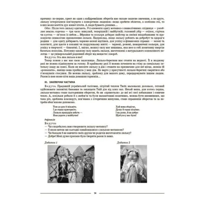 Посібник "Виховуємо громадянина-патріота України" (5-11 класи)