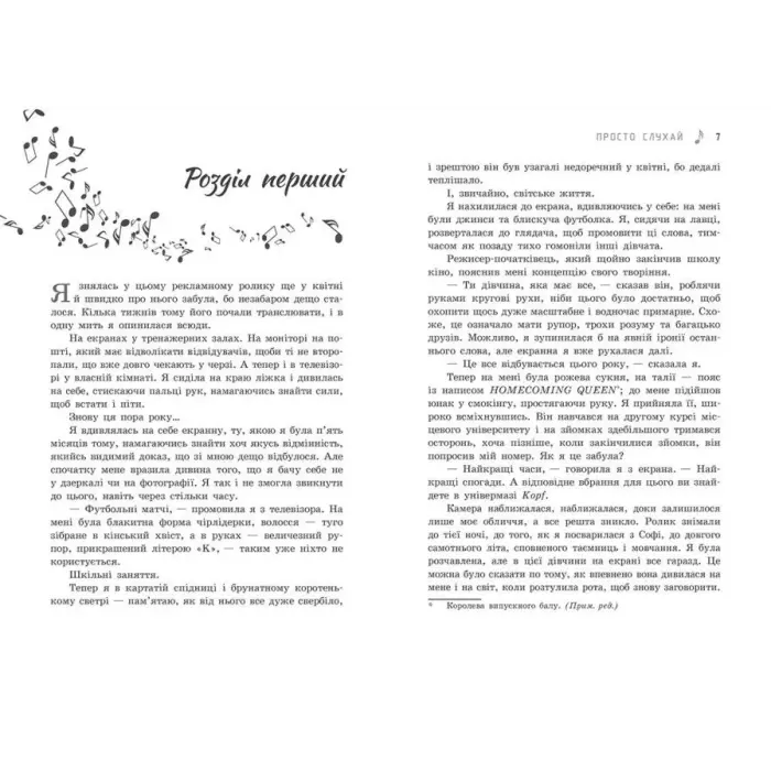 Книга "Просто слухай. Сара Десен" (укр)