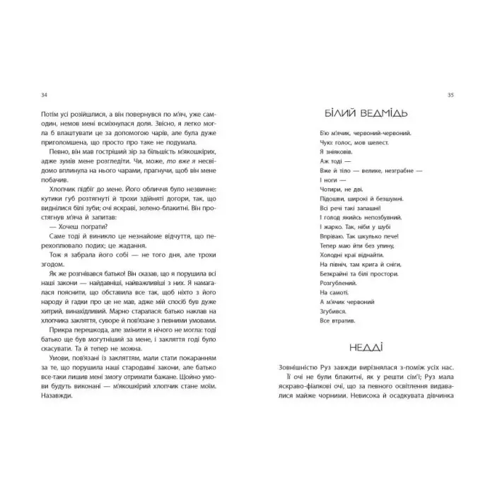 Книга "Ребенок севера" (укр)