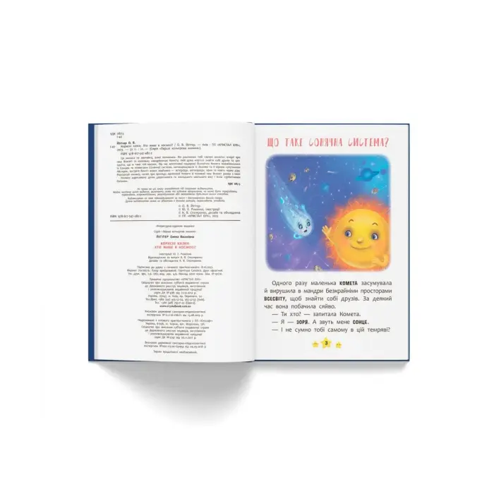 Книга "Корисні казки. Хто живе в космосі?" (укр)