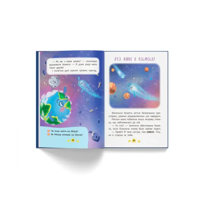 Книга "Корисні казки. Хто живе в космосі?" (укр)