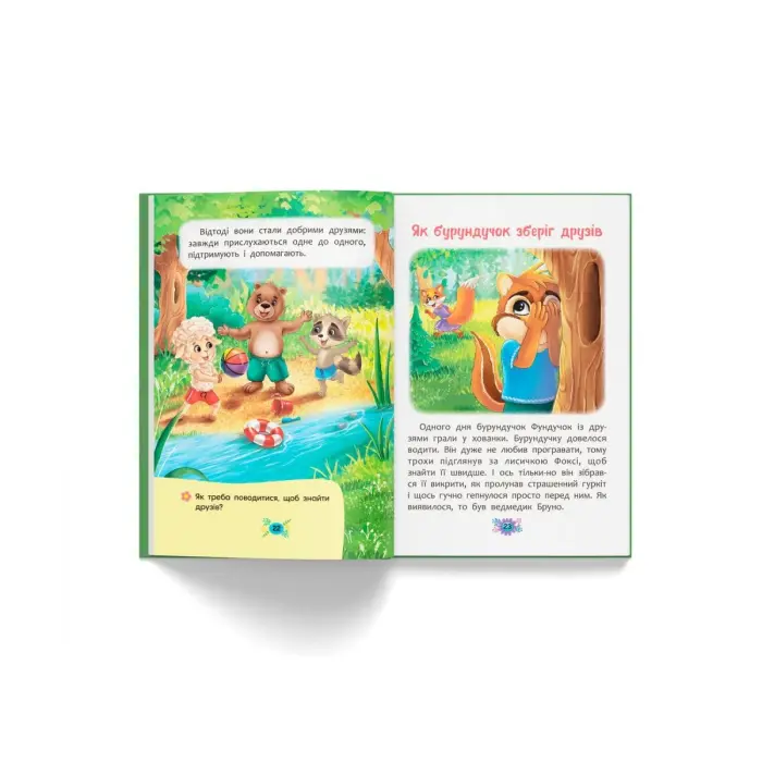 Книга "Корисні казки. Як навчиться дружити?" (укр)