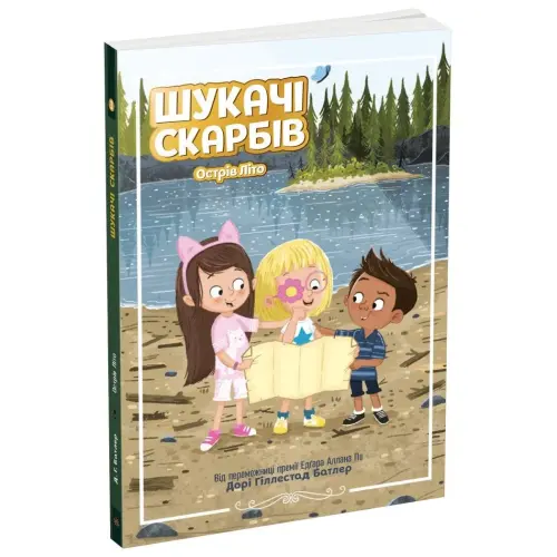 Шукачі скарбів : Шукачі скарбів. Острів Літо. Книга 3 (у)