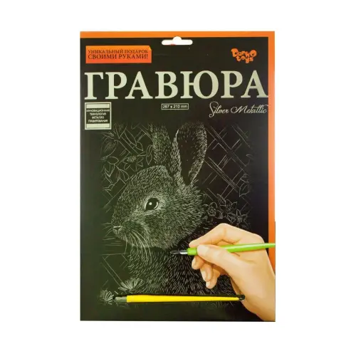 Уцінка. Гравюра "Silver Metallic: Кролик" (А4), рос порвана упаковка