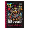 Щоденник А5 "Ukraine national style", 40л, скоба/м.обкл. ВД Лак (1+1) (39905)