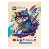 Щоденник А5 "SPACE CAT", 40л, скоба/ м.обкл. ВД Лак (1+1) (39908)