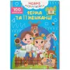 Книга "Нейророзмальовка. Ферма та її мешканці. 100 нейро-наліпок"