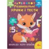 Книга "Розвивальні уроки і тести. Вивчаємо добу; Фігури; Порівняння", укр