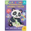 Книга "Розвивальні уроки і тести. Цифри; Букви; Форми; Кольори", укр