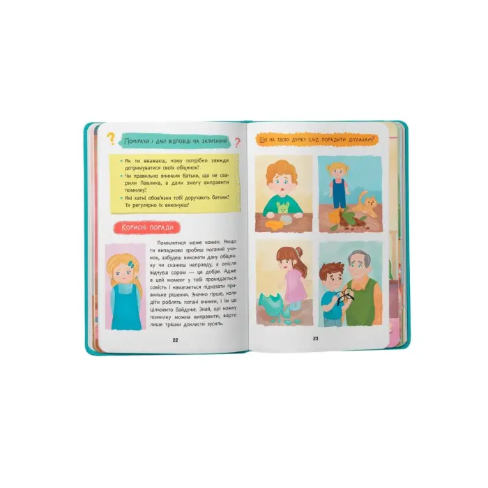 Книга "Дружу з емоціями. Що робити, якщо завинив?"
