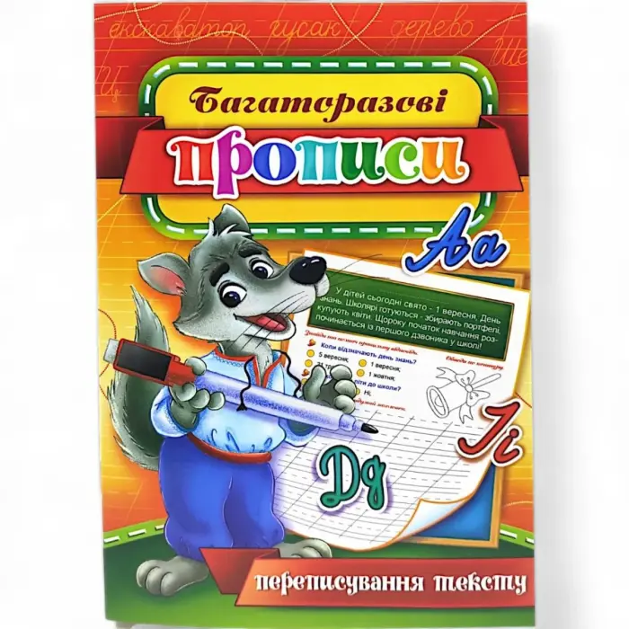Многократные прописи "Переписывание текста" (укр) 04U