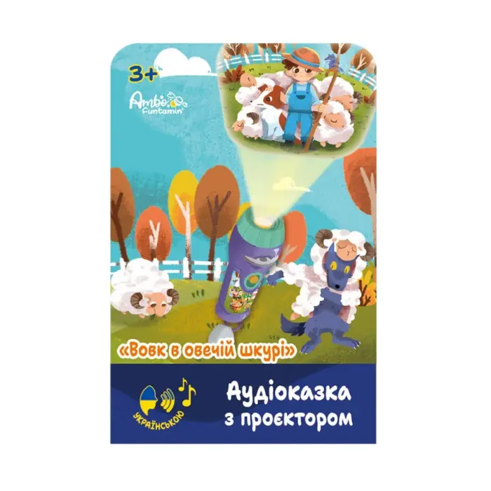 Аудіоказка з проєктором «Вовк в овечій шкурі», арт. AF6339WS