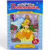 Казка по складах з наліпками "Попелюшка"