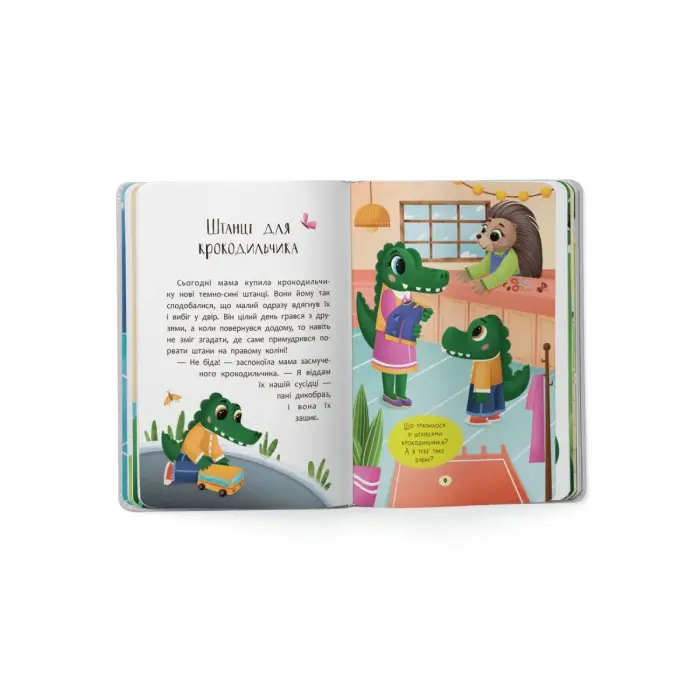 Книга "Казочки для найменших. Казочки-чепурунки. Поводжуся охайно!"