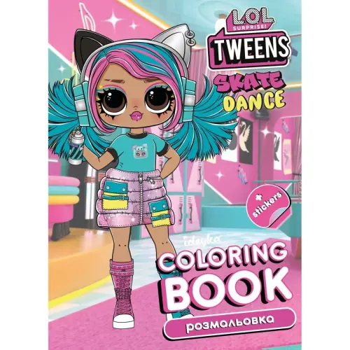 Книжка-розмальовка зі стікерами "L.O.L Skate Dance Tweens"