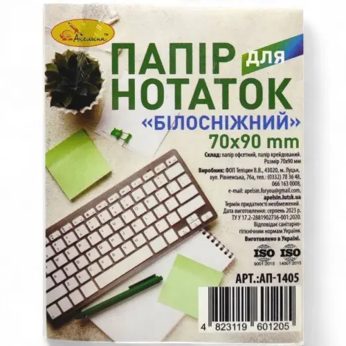 Папір для нотаток "Білосніжний" 7х9, 250 арк.