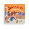 Книга "Мої перші емоції. Злюсики-сердюсики"
