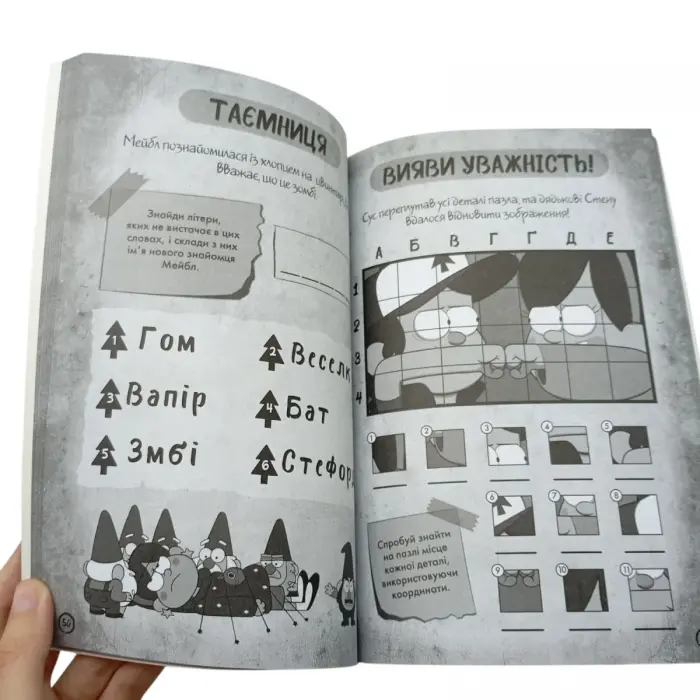 Гравити Фолз. Неисследованное измерение